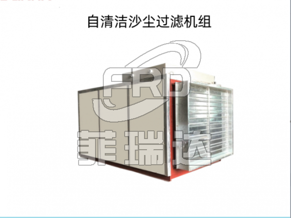 自潔式過濾除塵機組