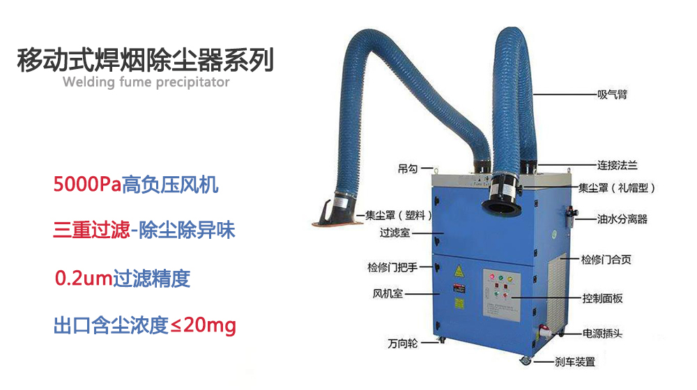 工業(yè)單雙臂焊煙凈化器 工業(yè)單雙臂焊煙凈化器