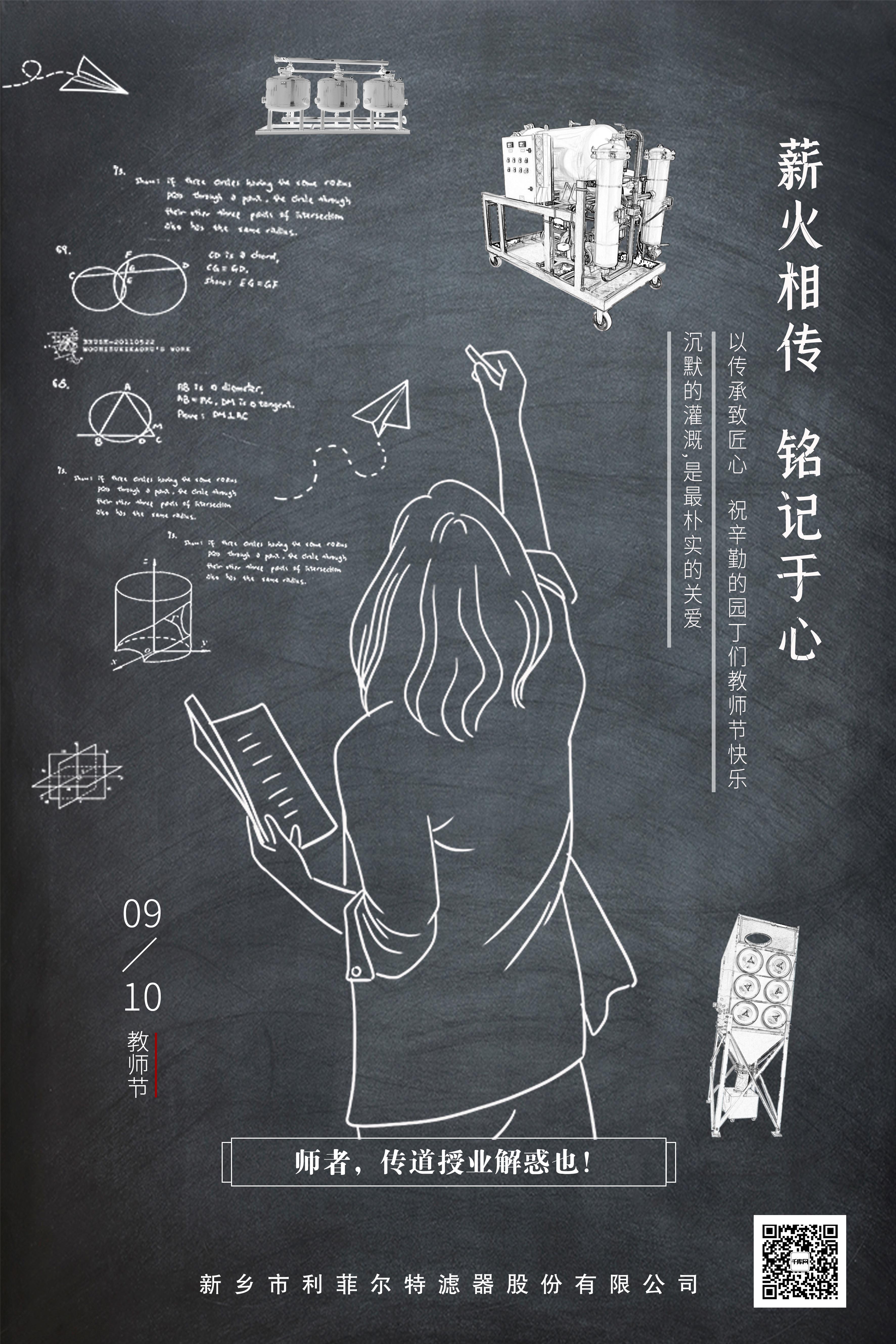 傳道授業(yè)解惑 致敬生命中所有的老師!